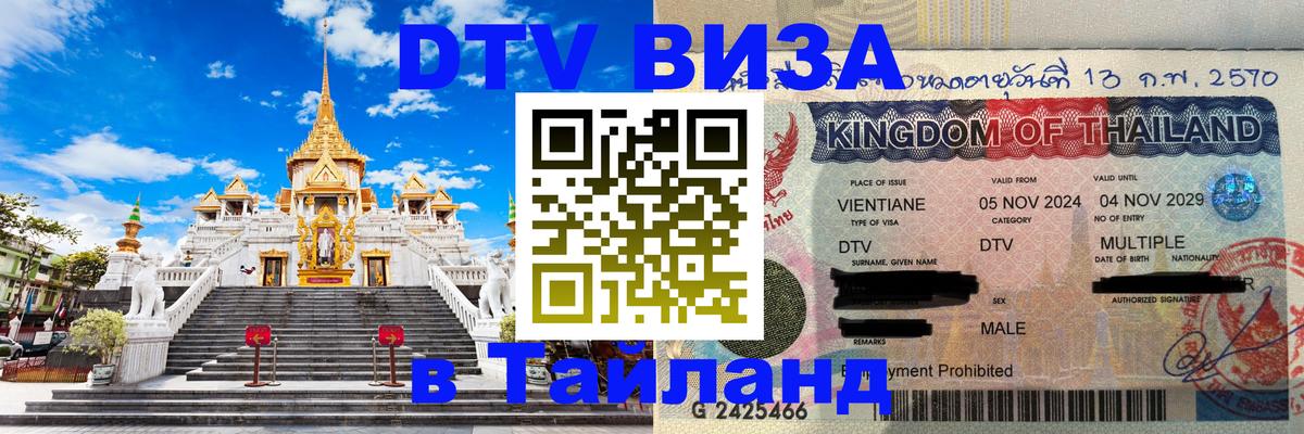 Цены на DTV визу в Таиланд — пакеты услуг, достаточно даже паспорта - Берн  19.11.2025 